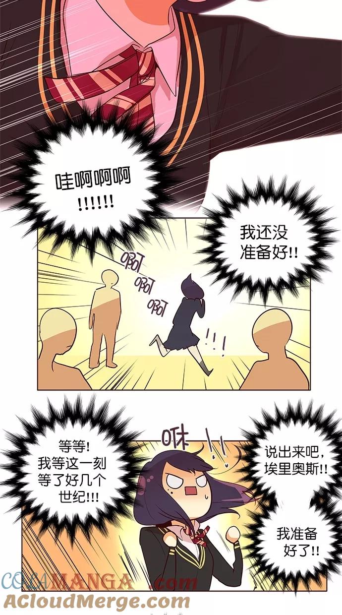 《满分男友》[第2季] 第38话 心理战术（1） 第27页
