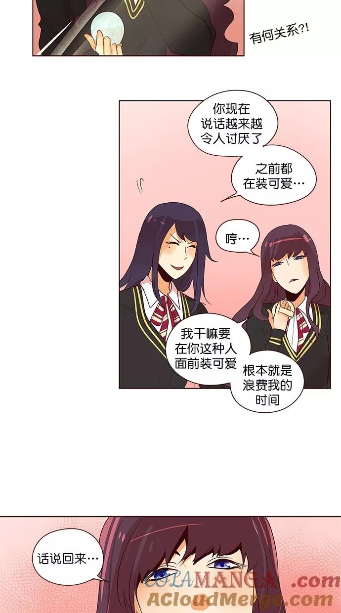 《满分男友》[第2季] 第38话 心理战术（1） 第15页