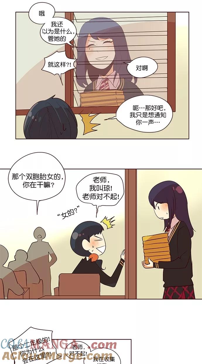 《满分男友》[第2季] 第38话 心理战术（1） 第9页