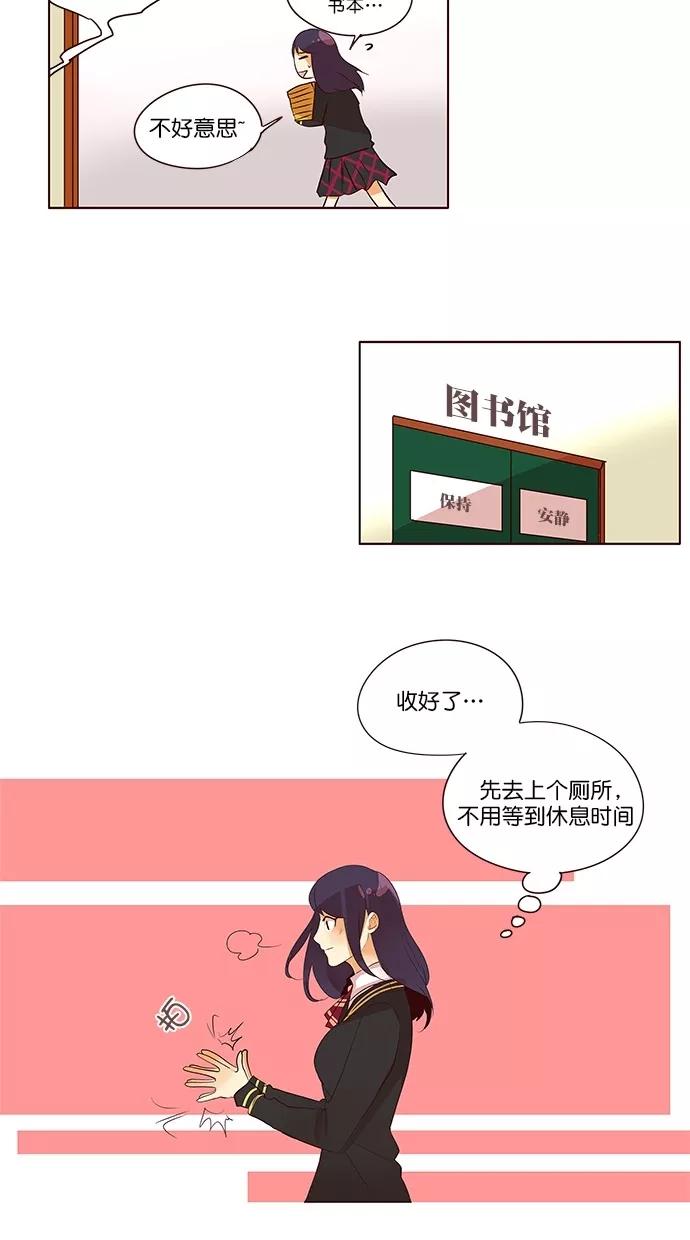 《满分男友》[第2季] 第38话 心理战术（1） 第10页