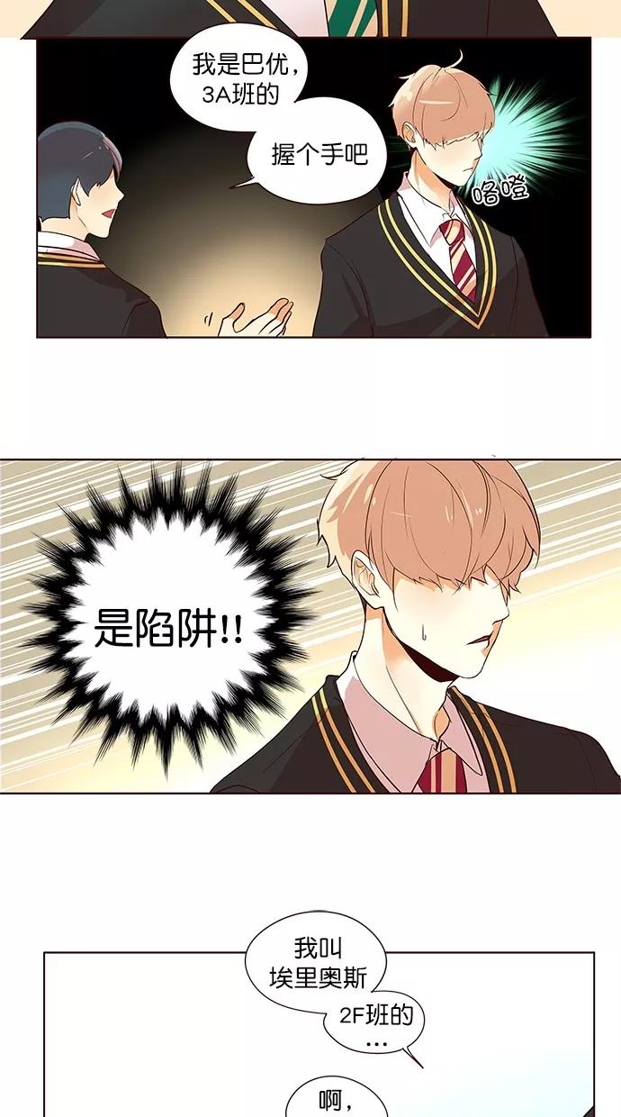 《满分男友》[第2季] 第38话 心理战术（1） 第32页