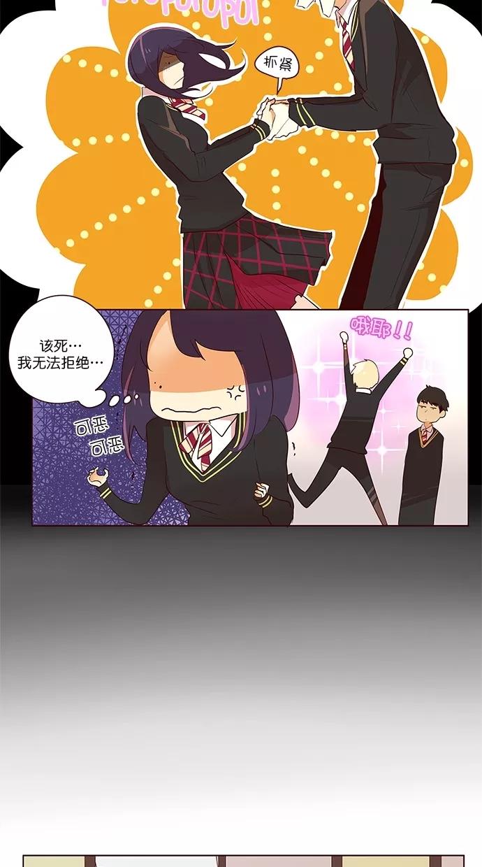《满分男友》[第2季] 第38话 心理战术（1） 第6页