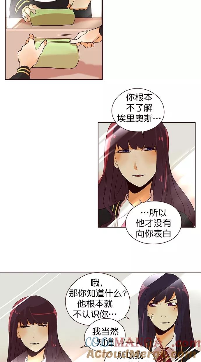《满分男友》[第2季] 第38话 心理战术（1） 第17页