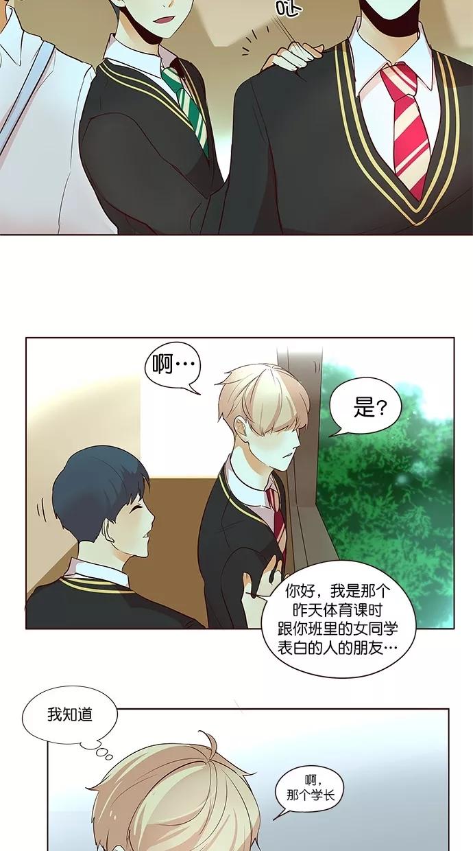 《满分男友》[第2季] 第38话 心理战术（1） 第30页