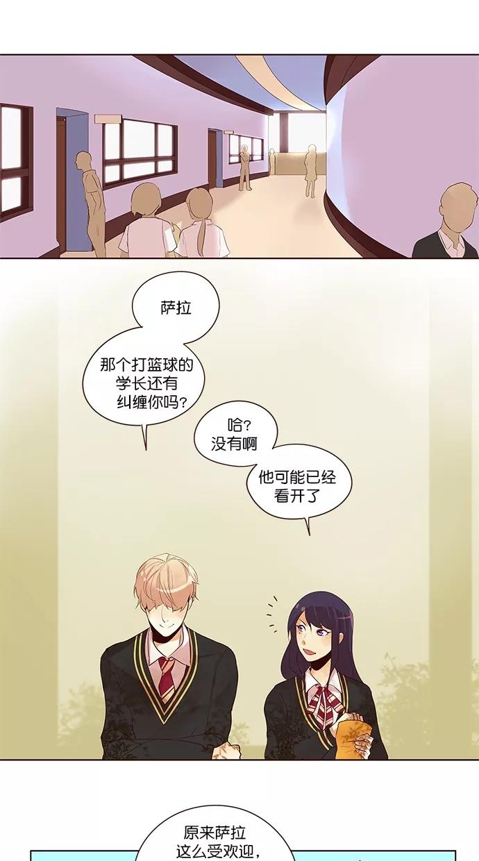《满分男友》[第2季] 第38话 心理战术（1） 第22页