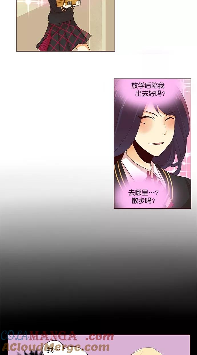 《满分男友》[第2季] 第38话 心理战术（1） 第3页