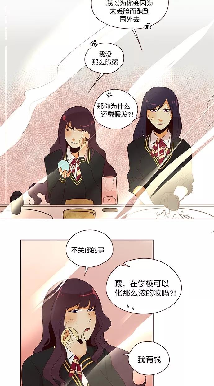 《满分男友》[第2季] 第38话 心理战术（1） 第14页