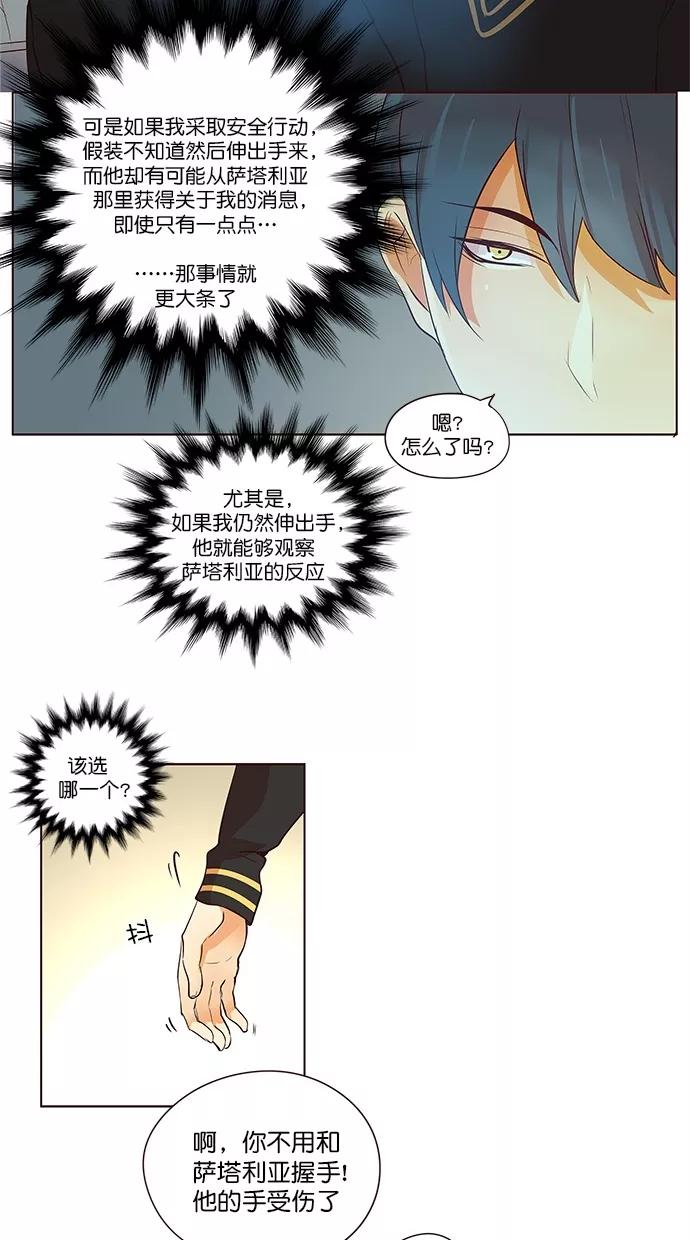 《满分男友》[第2季] 第38话 心理战术（1） 第36页