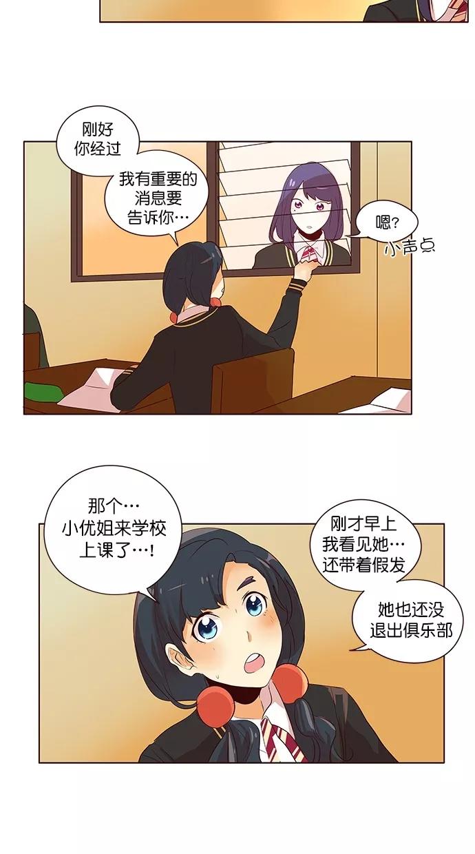 《满分男友》[第2季] 第38话 心理战术（1） 第8页