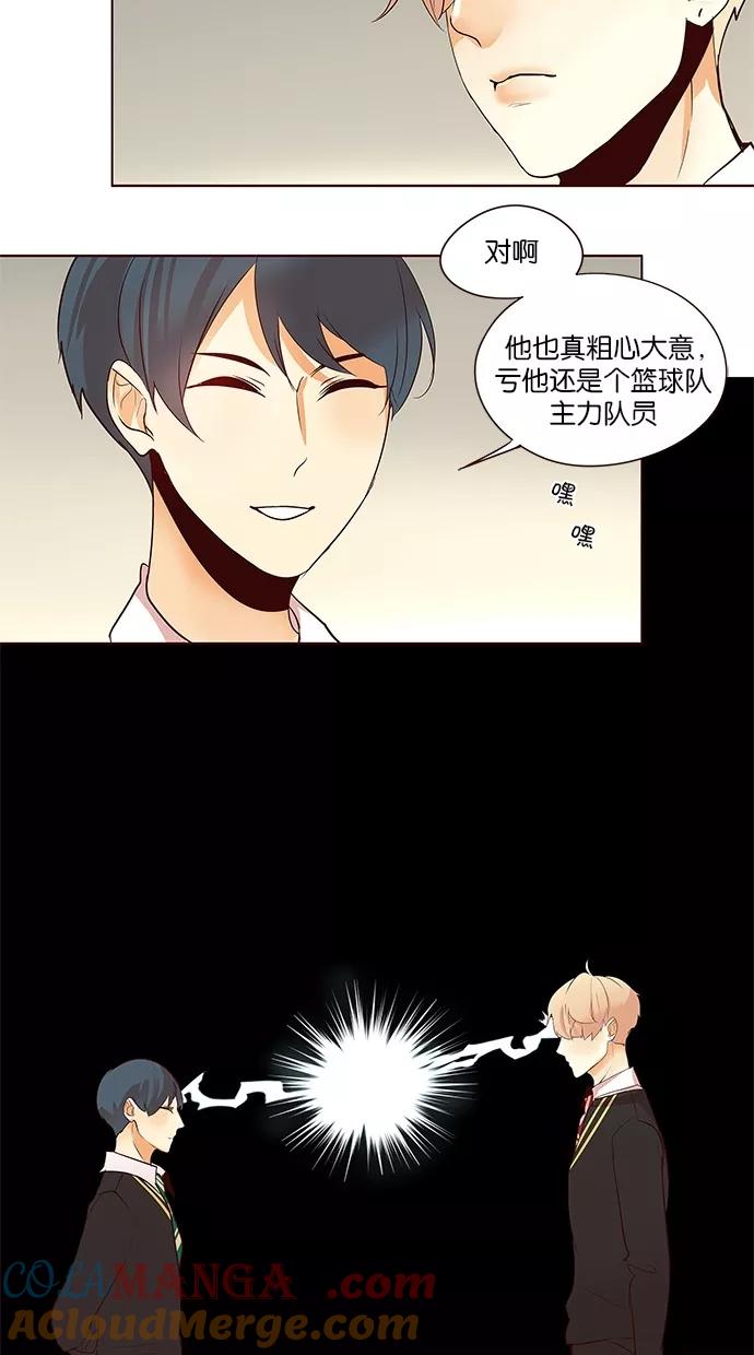 《满分男友》[第2季] 第38话 心理战术（1） 第39页