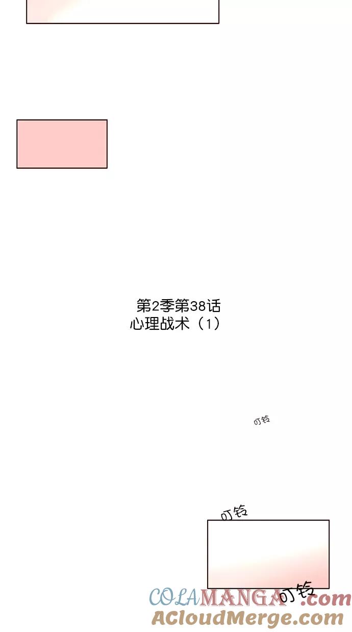 《满分男友》[第2季] 第38话 心理战术（1） 第21页