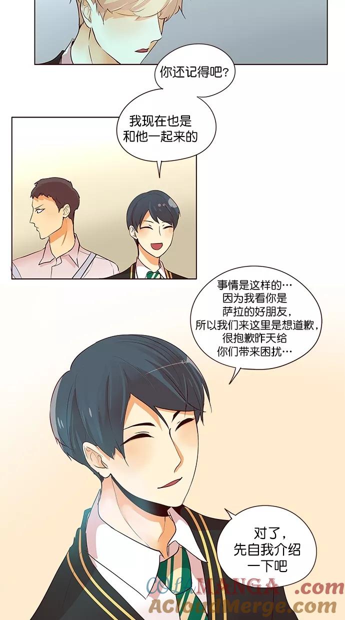 《满分男友》[第2季] 第38话 心理战术（1） 第31页
