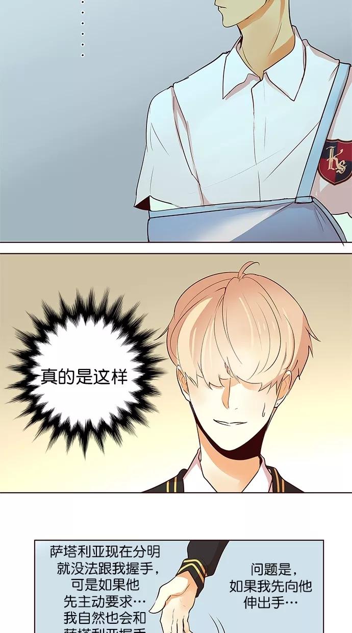 《满分男友》[第2季] 第38话 心理战术（1） 第34页