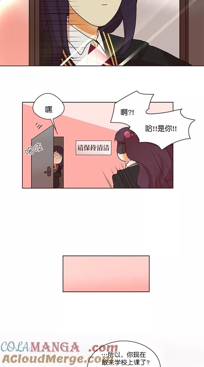 《满分男友》[第2季] 第38话 心理战术（1） 第13页