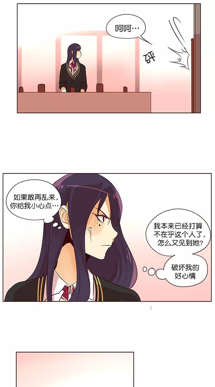 《满分男友》[第2季] 第38话 心理战术（1） 第20页