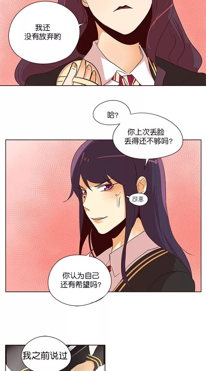 《满分男友》[第2季] 第38话 心理战术（1） 第16页