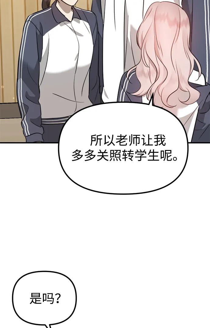 《神苌山虎》[第9话] 雪寅转学来了 第84页