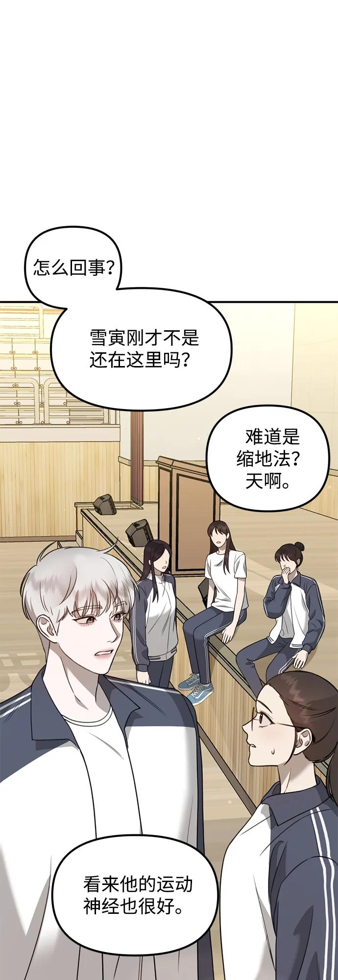 《神苌山虎》[第9话] 雪寅转学来了 第77页