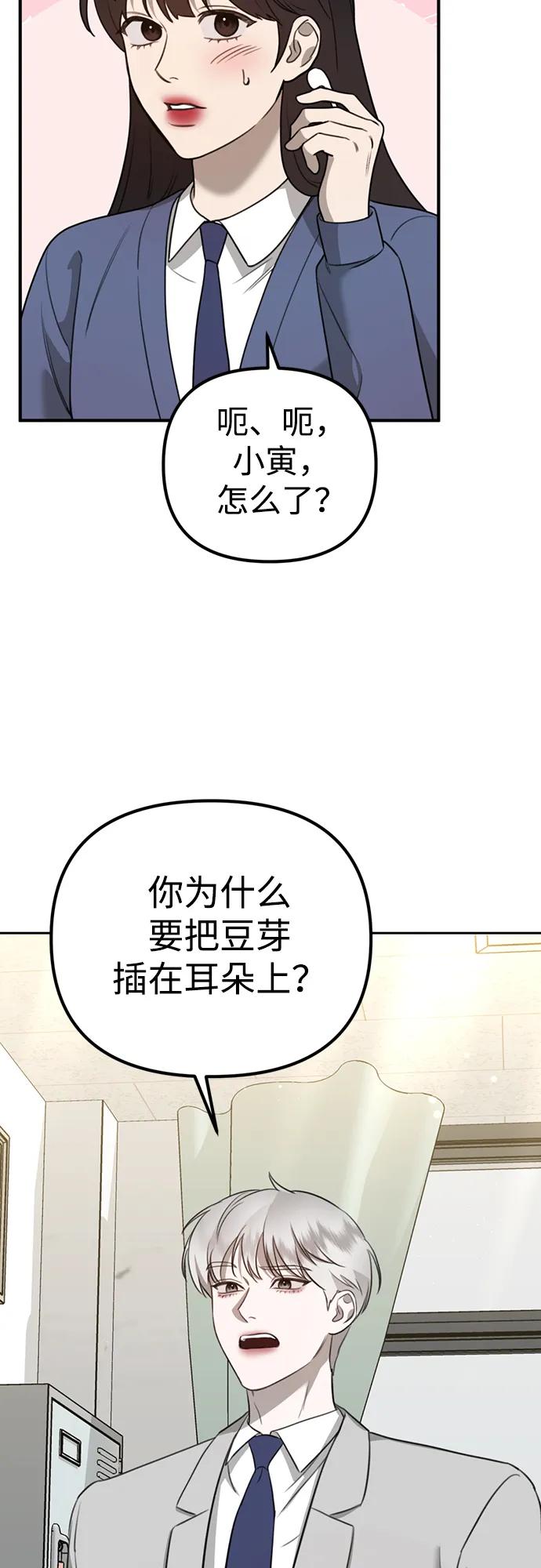 《神苌山虎》[第9话] 雪寅转学来了 第59页
