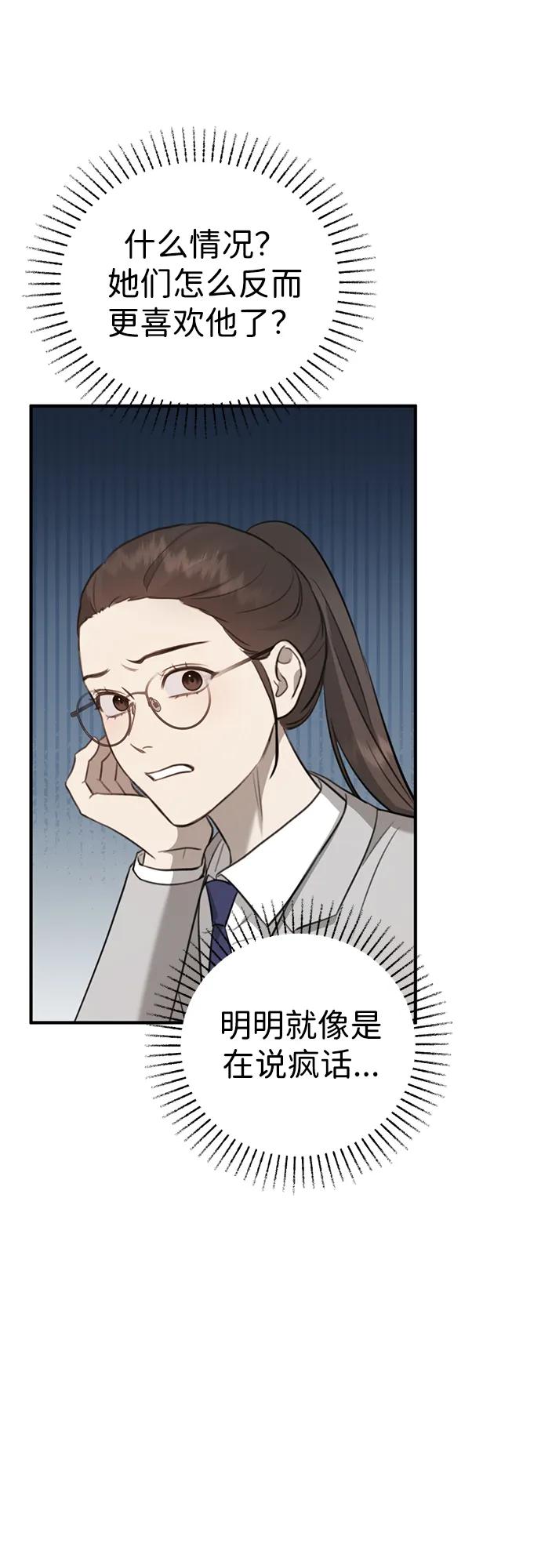 《神苌山虎》[第9话] 雪寅转学来了 第18页