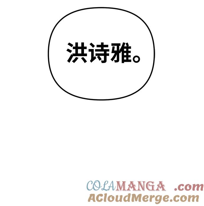 《神苌山虎》[第9话] 雪寅转学来了 第88页