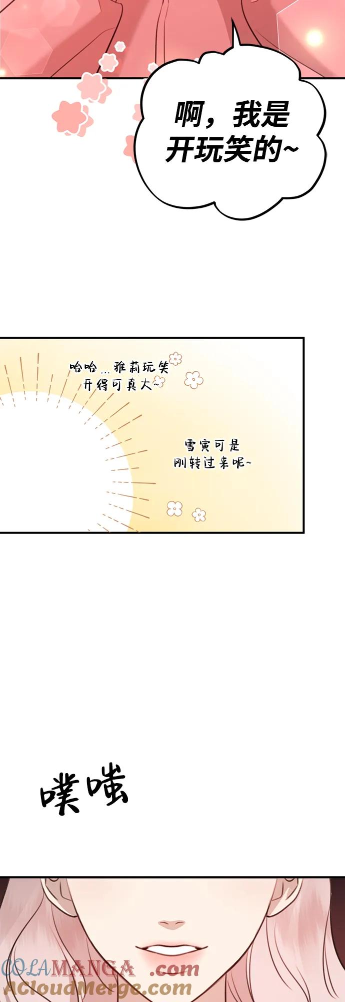 《神苌山虎》[第9话] 雪寅转学来了 第34页
