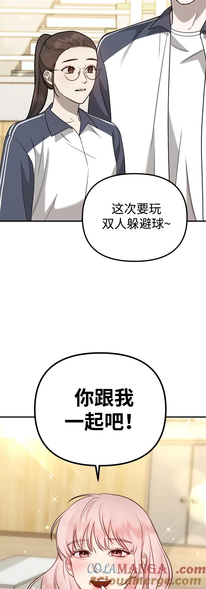 《神苌山虎》[第9话] 雪寅转学来了 第82页