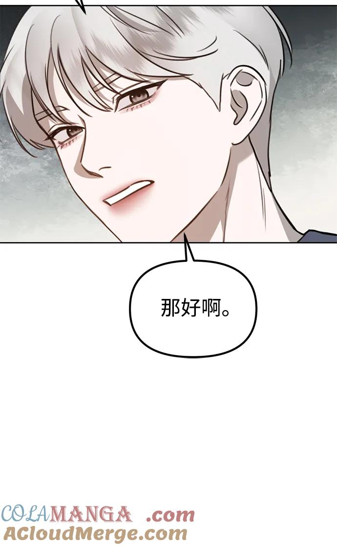 《神苌山虎》[第9话] 雪寅转学来了 第85页