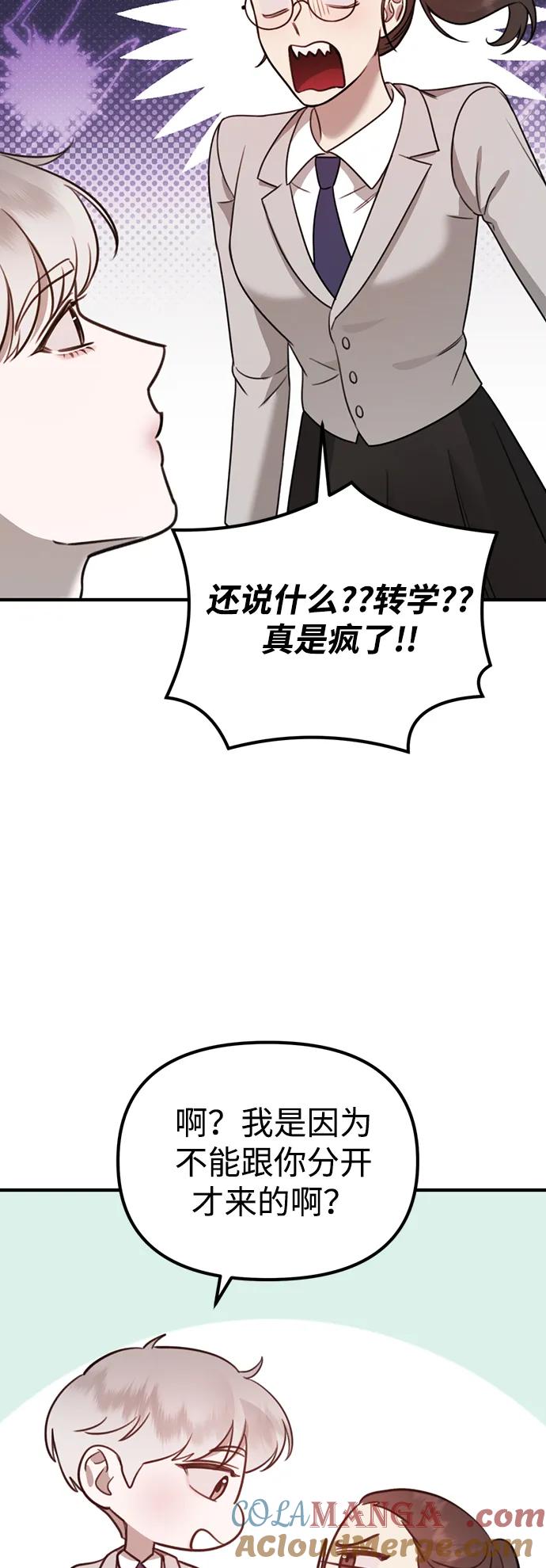 《神苌山虎》[第9话] 雪寅转学来了 第43页
