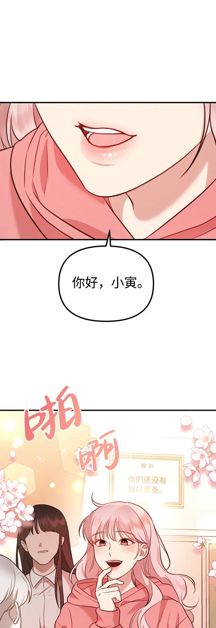 《神苌山虎》[第9话] 雪寅转学来了 第30页