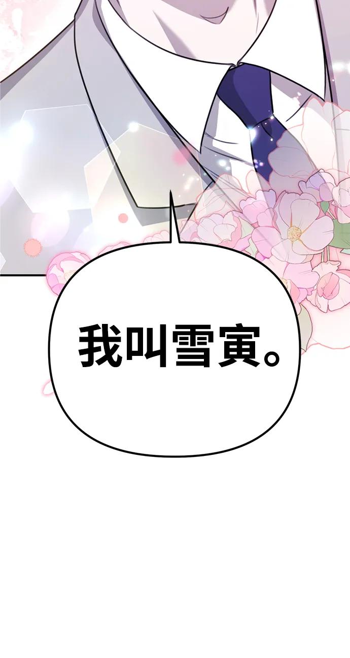 《神苌山虎》[第9话] 雪寅转学来了 第8页
