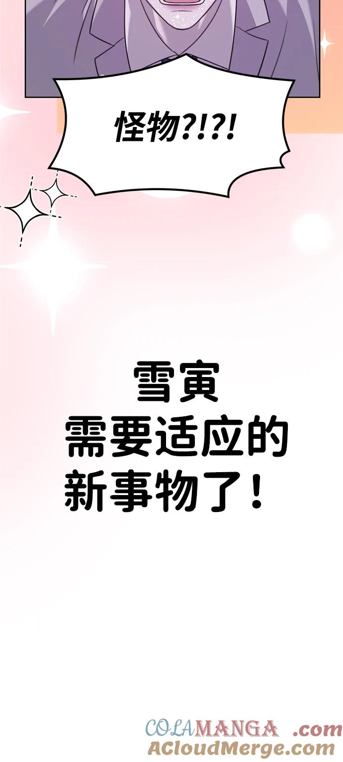 《神苌山虎》[第9话] 雪寅转学来了 第67页