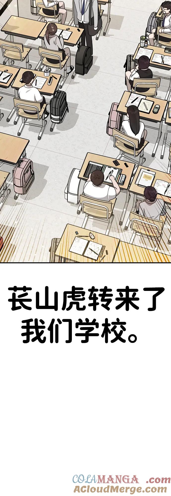 《神苌山虎》[第9话] 雪寅转学来了 第13页