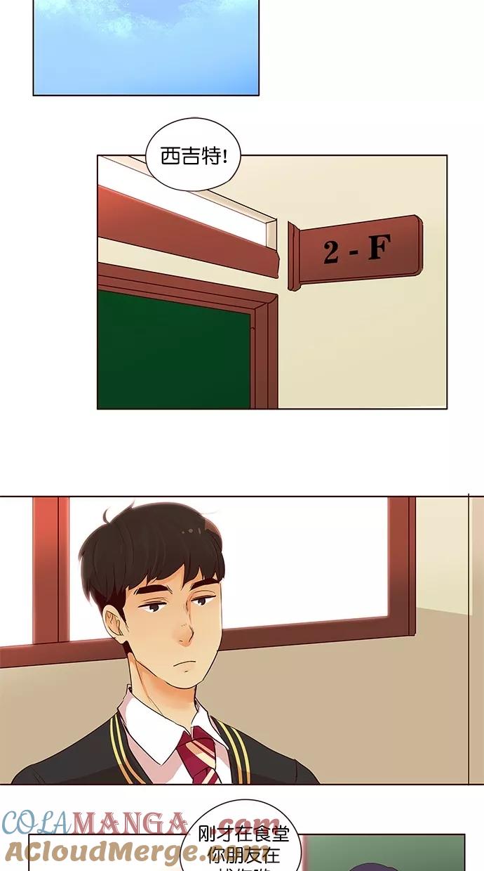 《满分男友》[第2季] 第39话 心理战术（2） 第25页