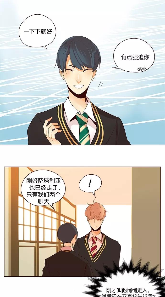 《满分男友》[第2季] 第39话 心理战术（2） 第10页
