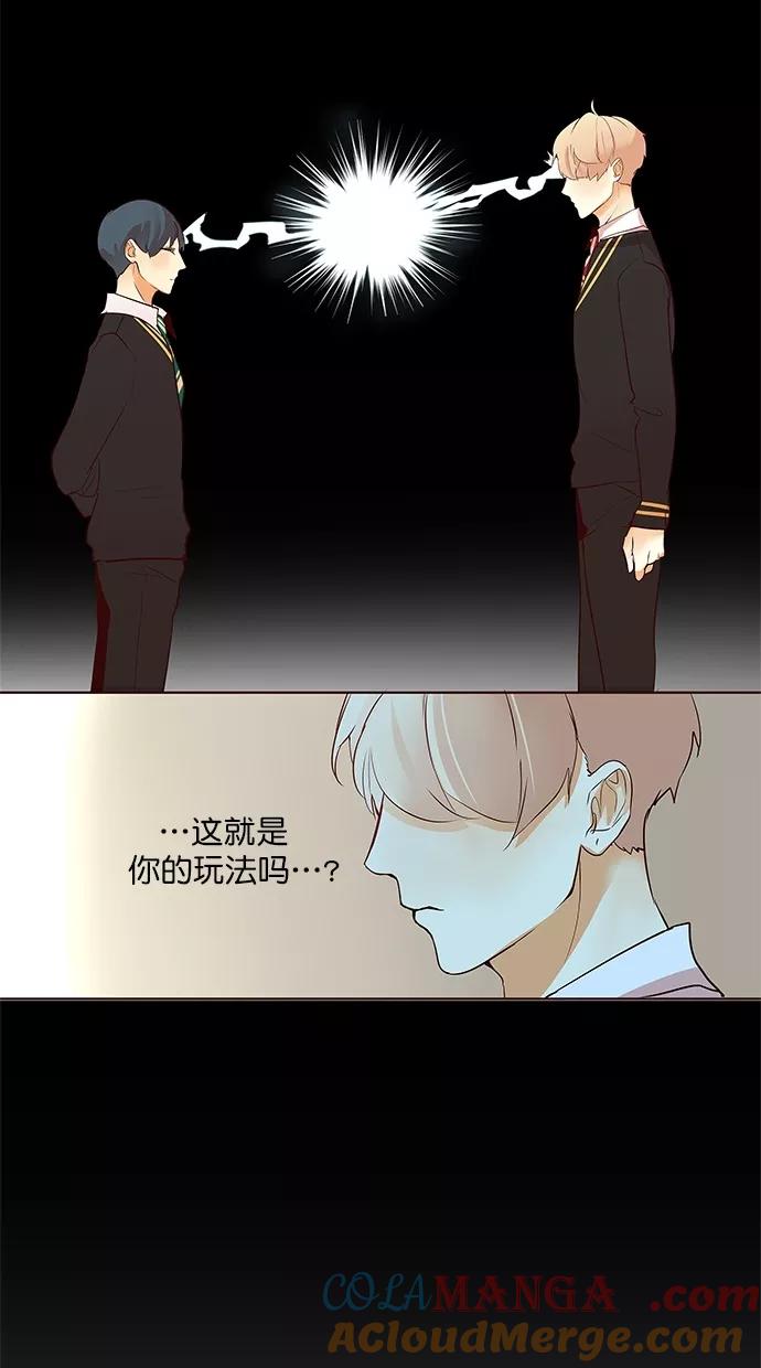 《满分男友》[第2季] 第39话 心理战术（2） 第5页