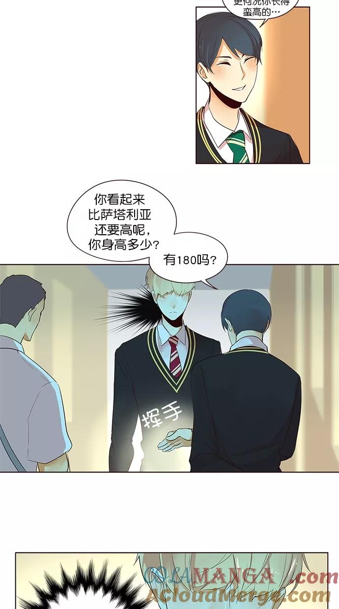 《满分男友》[第2季] 第39话 心理战术（2） 第7页