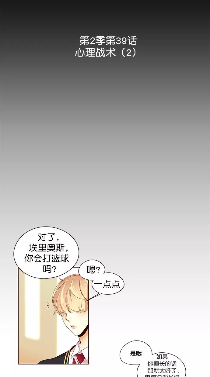 《满分男友》[第2季] 第39话 心理战术（2） 第6页