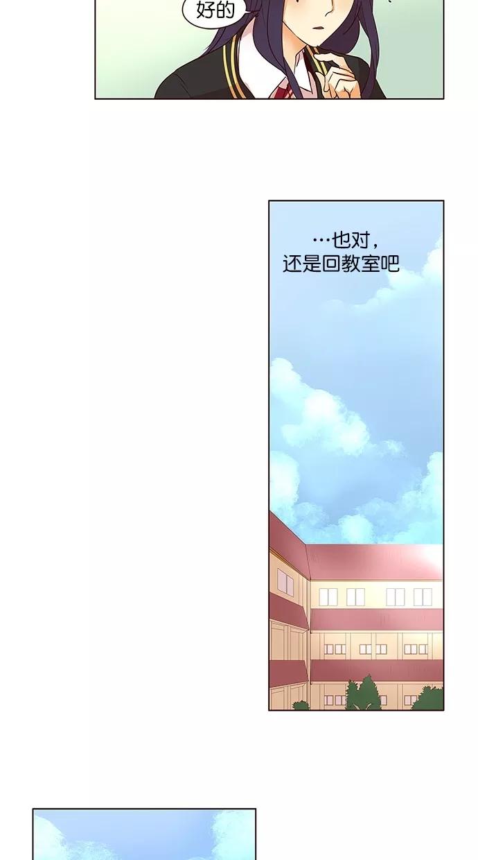 《满分男友》[第2季] 第39话 心理战术（2） 第24页
