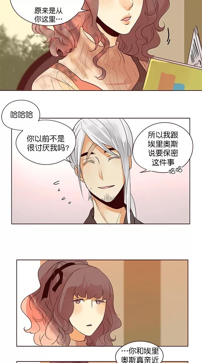 《满分男友》[第2季] 第39话 心理战术（2） 第30页