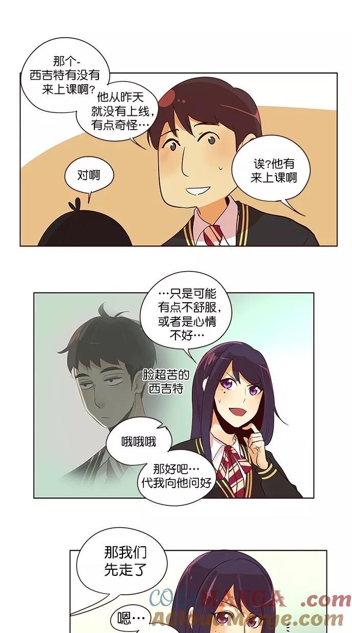 《满分男友》[第2季] 第39话 心理战术（2） 第23页