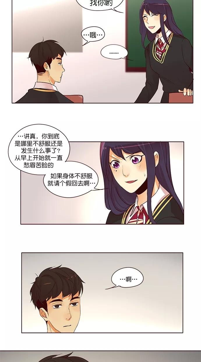《满分男友》[第2季] 第39话 心理战术（2） 第26页