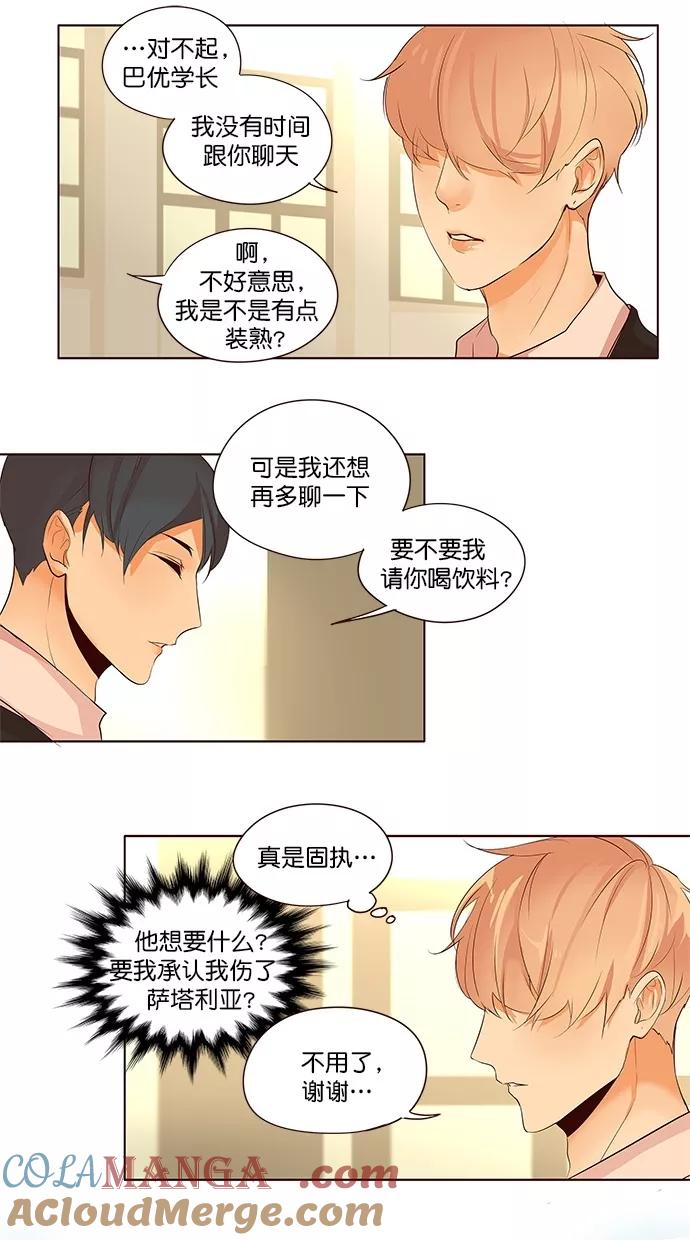 《满分男友》[第2季] 第39话 心理战术（2） 第9页