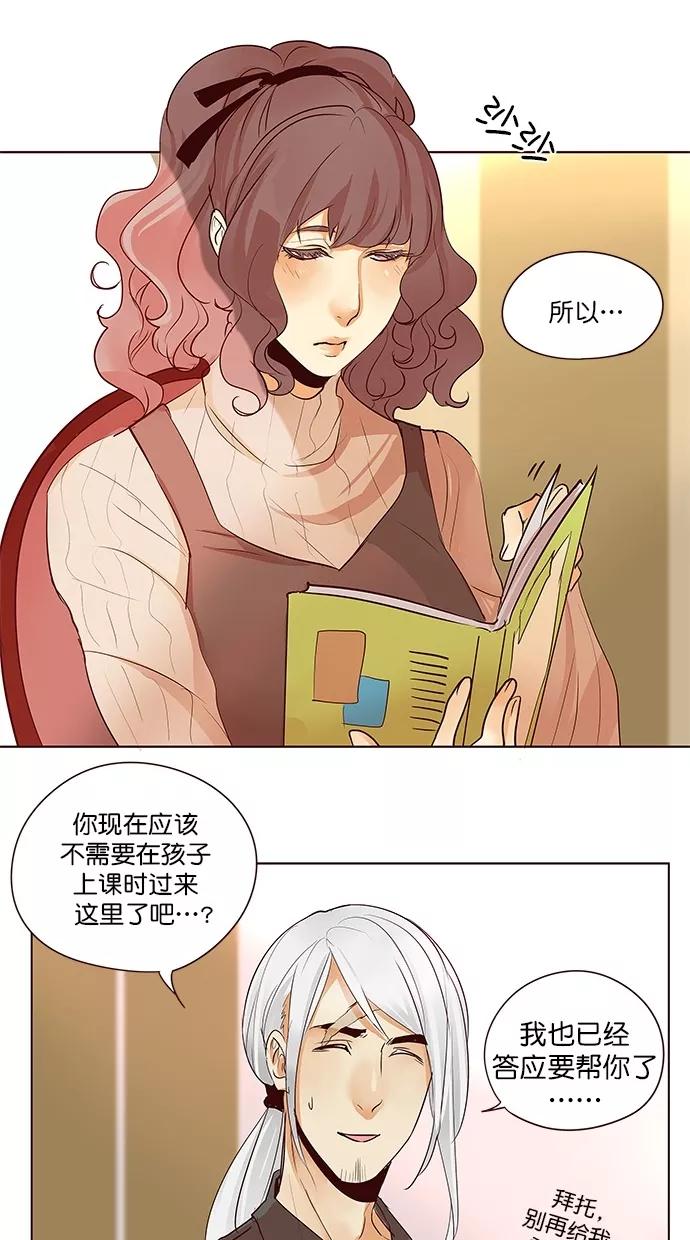 《满分男友》[第2季] 第39话 心理战术（2） 第28页