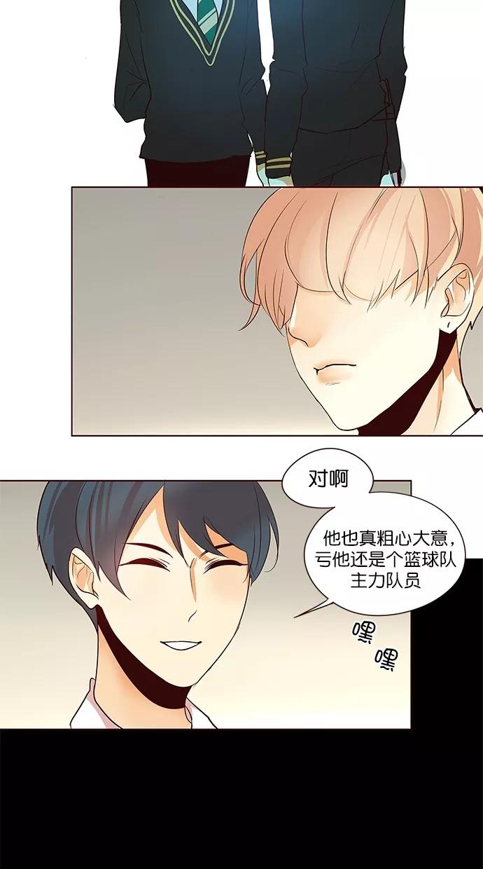 《满分男友》[第2季] 第39话 心理战术（2） 第4页