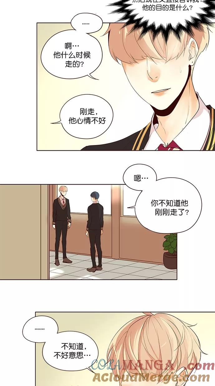 《满分男友》[第2季] 第39话 心理战术（2） 第11页