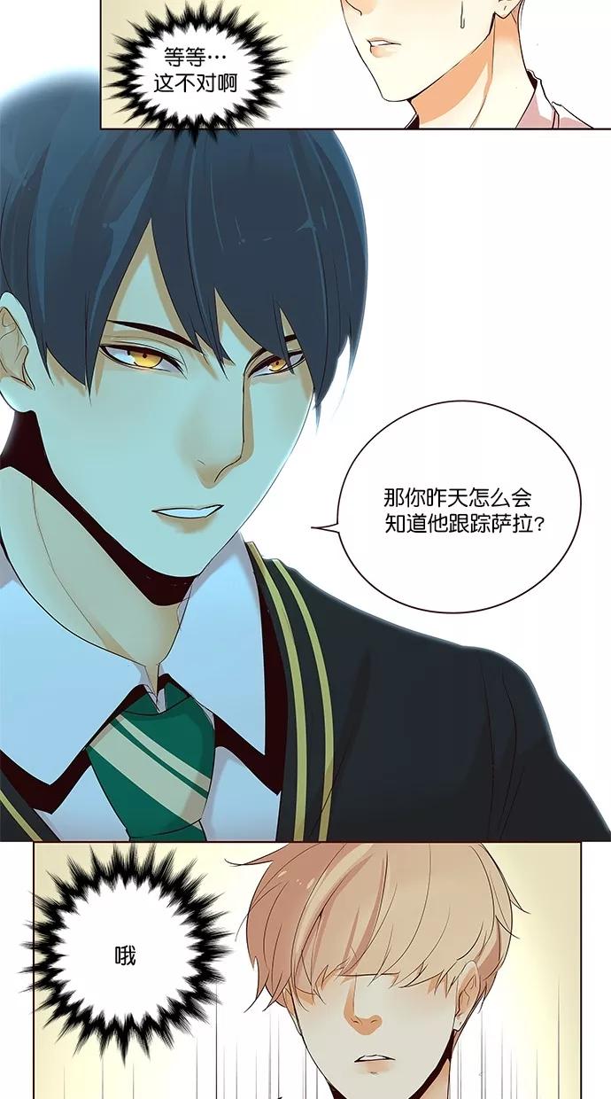 《满分男友》[第2季] 第39话 心理战术（2） 第12页