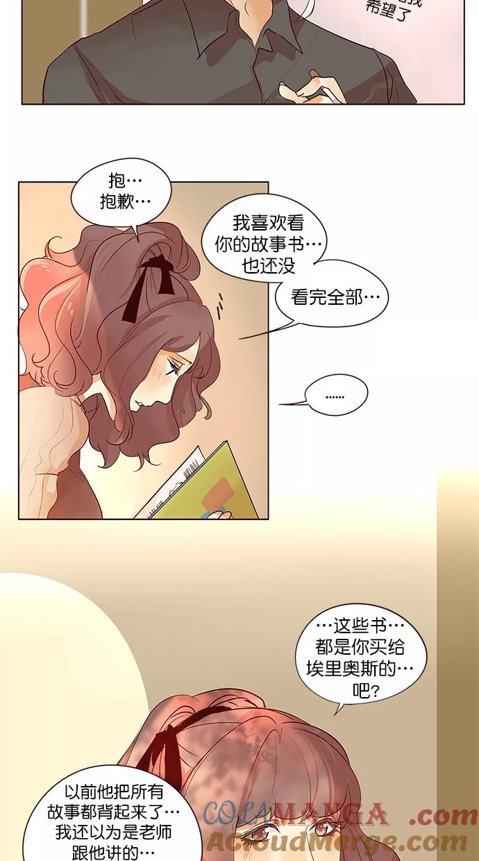 《满分男友》[第2季] 第39话 心理战术（2） 第29页
