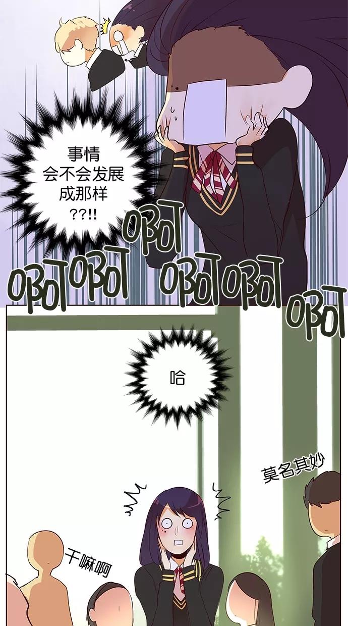 《满分男友》[第2季] 第39话 心理战术（2） 第20页