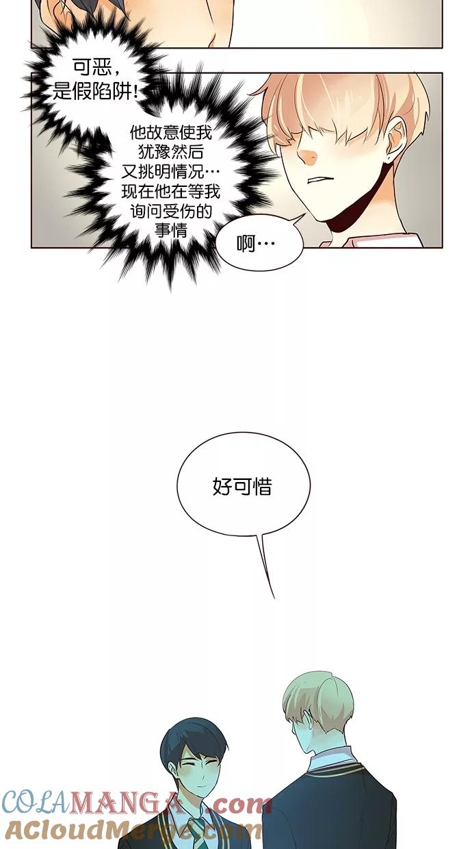 《满分男友》[第2季] 第39话 心理战术（2） 第3页